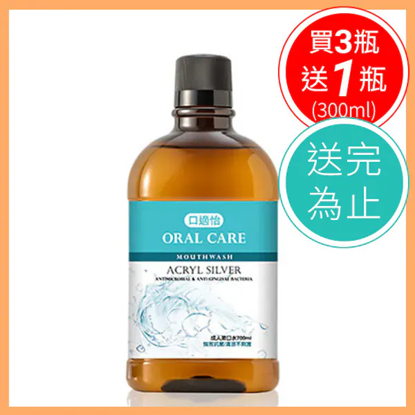 【好評熱賣中】 口適怡漱口水 裕祥藥局買得到囉!