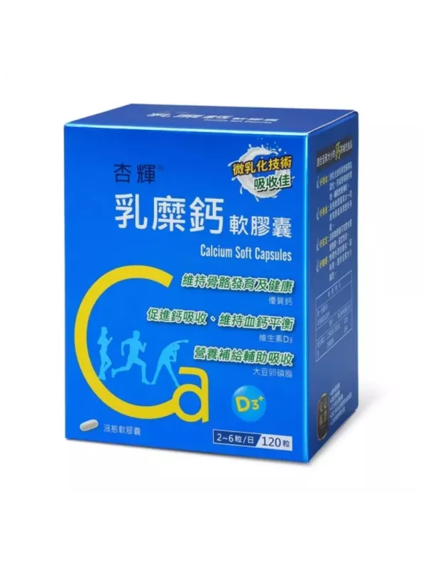 杏輝乳糜鈣軟膠囊