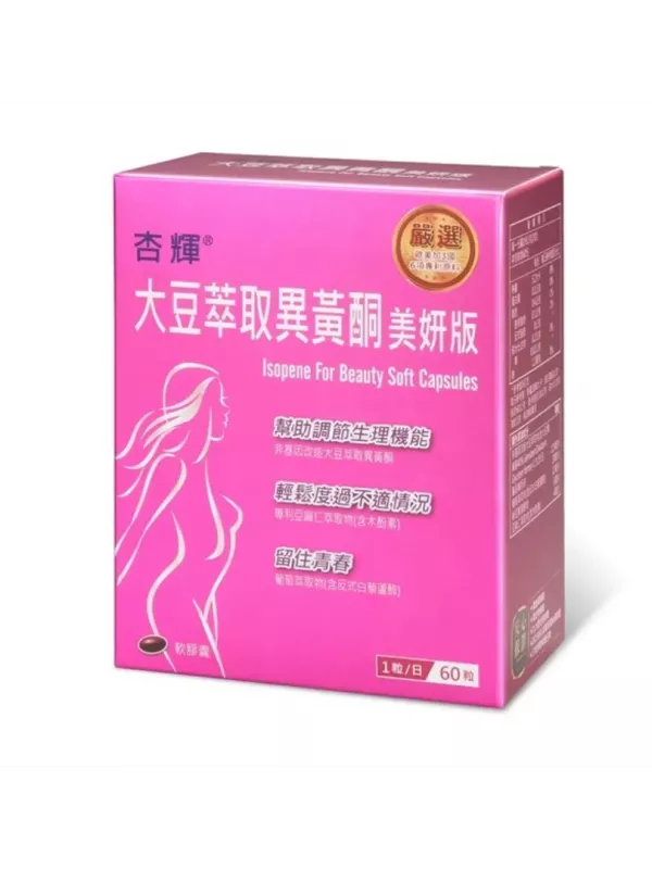 杏輝大豆萃取異黃酮美妍版軟膠囊