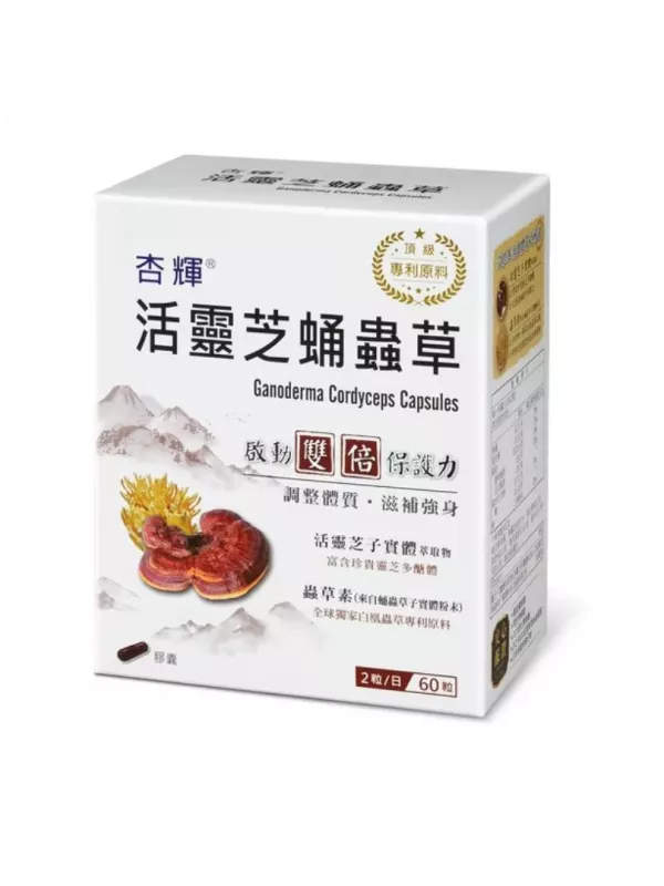 杏輝活靈芝蛹蟲草