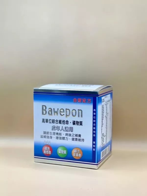 貝唯補綜合維他命