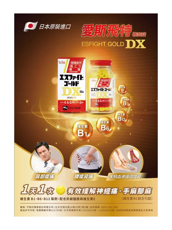 SS製藥 愛斯飛特 糖衣錠ESFIGHT GOLD DX 180粒 /2入組