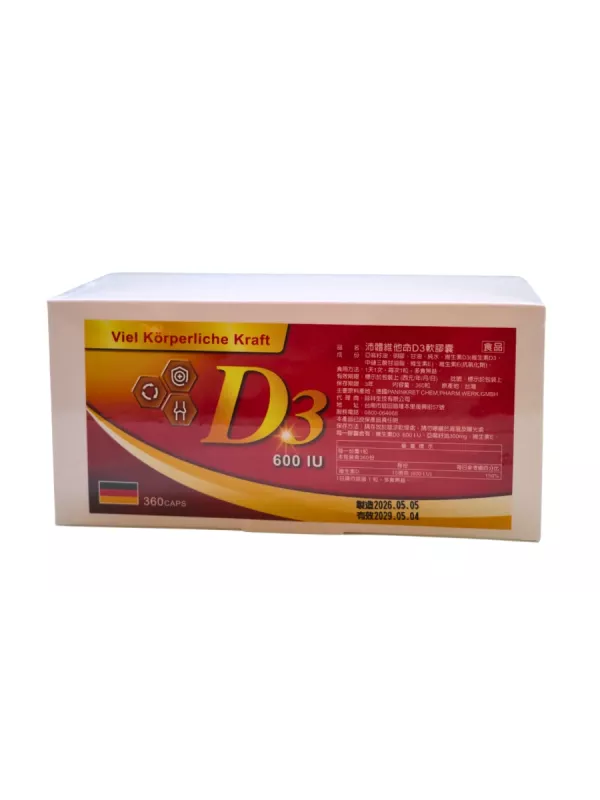 沛體維生素D3軟膠囊