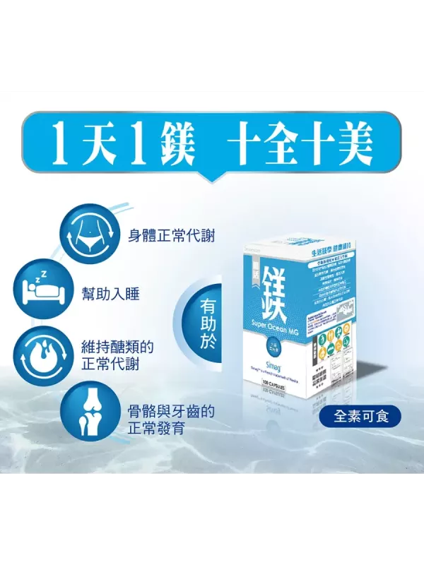 飛活-固鎂植物膠囊