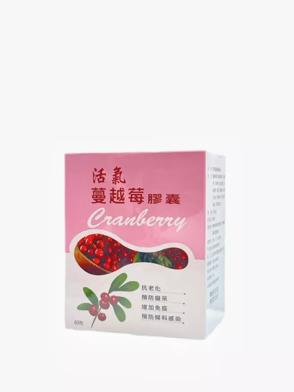 活氣蔓越莓膠囊